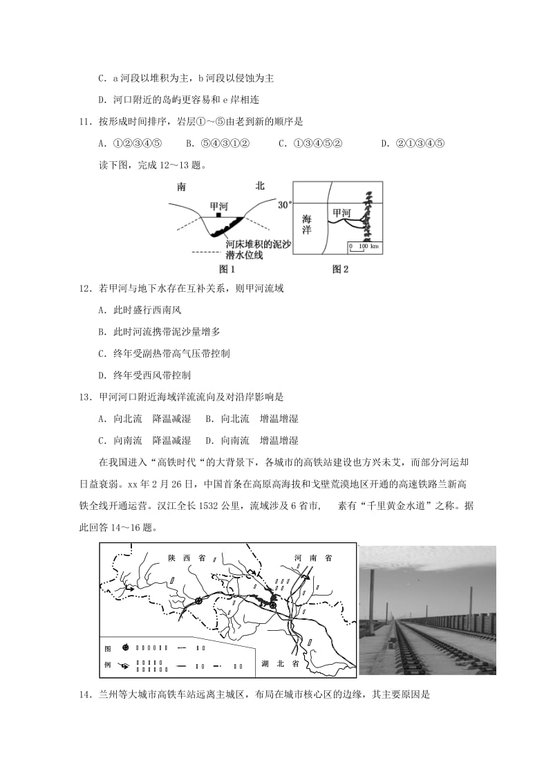 2019-2020年高三地理上学期第二次模拟考试试题.doc_第3页