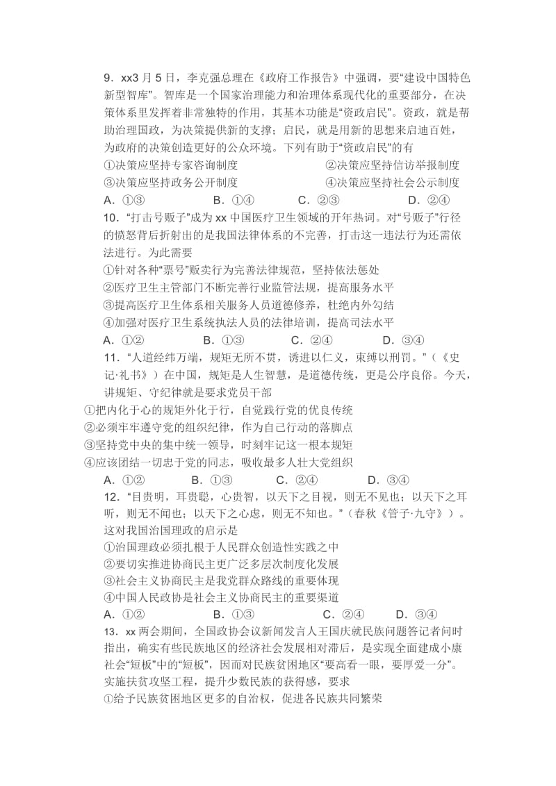 2019-2020年高三质量检测（一）政治试卷 含答案.doc_第3页