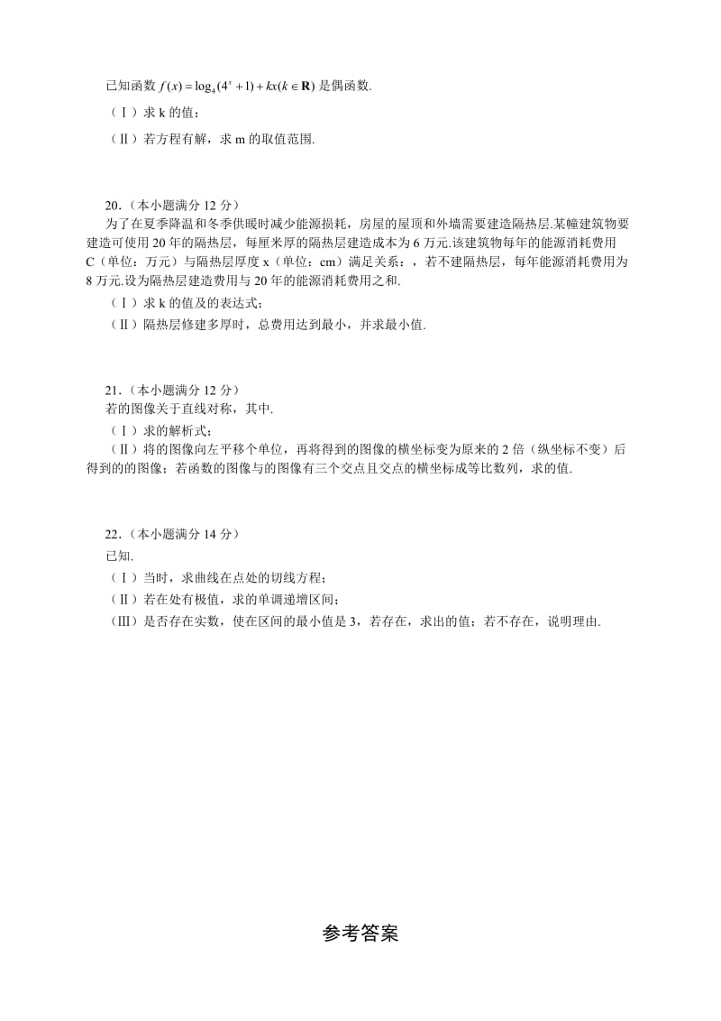 2019-2020年高三上学期月考（3）数学（文）含答案.doc_第3页