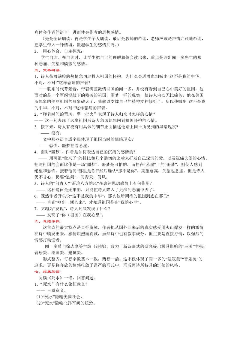 2019-2020年高中语文 第一专题之《发现》教案 苏教版必修3.doc_第2页