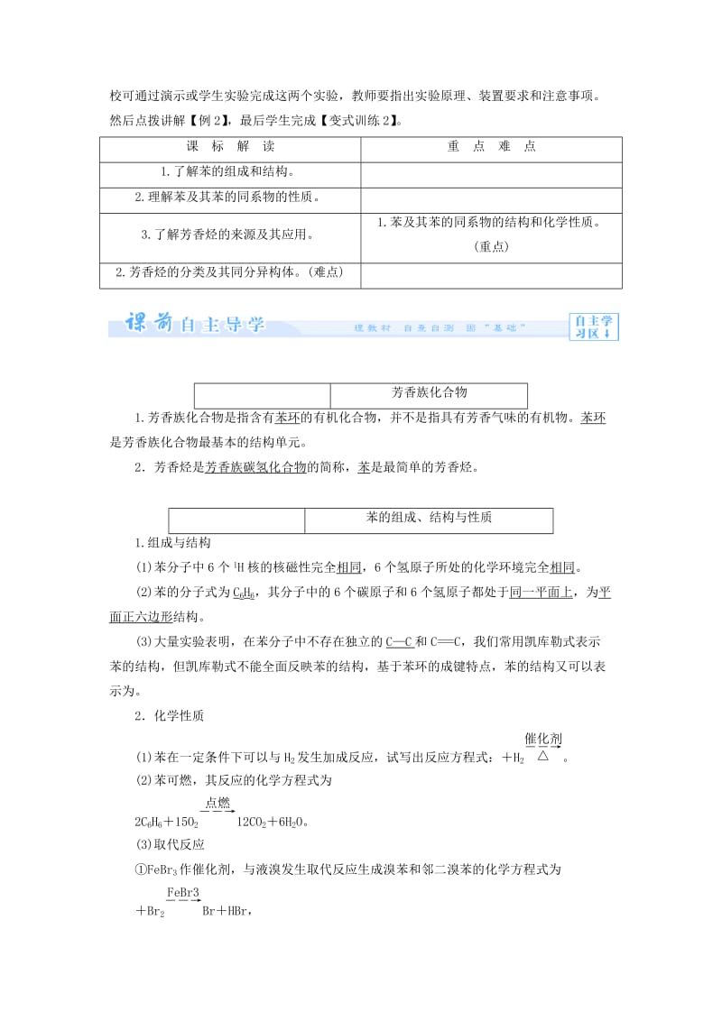 2019-2020年高中化学 专题3 第二单元 芳香烃教案 苏教版选修5.doc_第2页