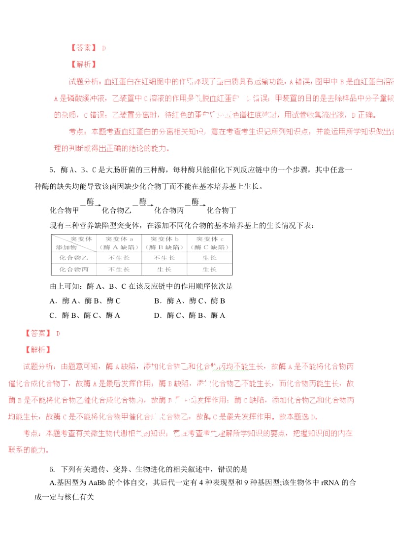 2019-2020年高三上学期第一次适应性考试试题（生物）.doc_第3页
