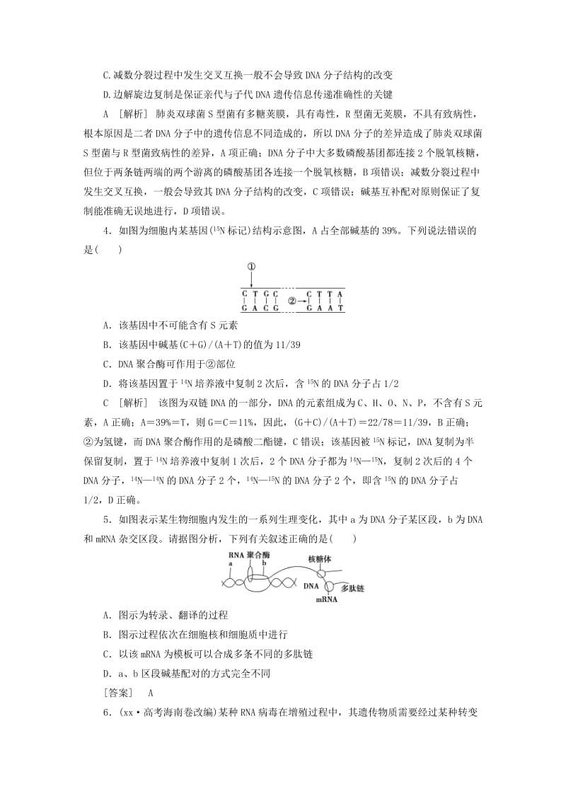 2019-2020年高考生物考前冲刺复习第1部分专题突破方略专题六遗传的分子基次时作业.doc_第2页