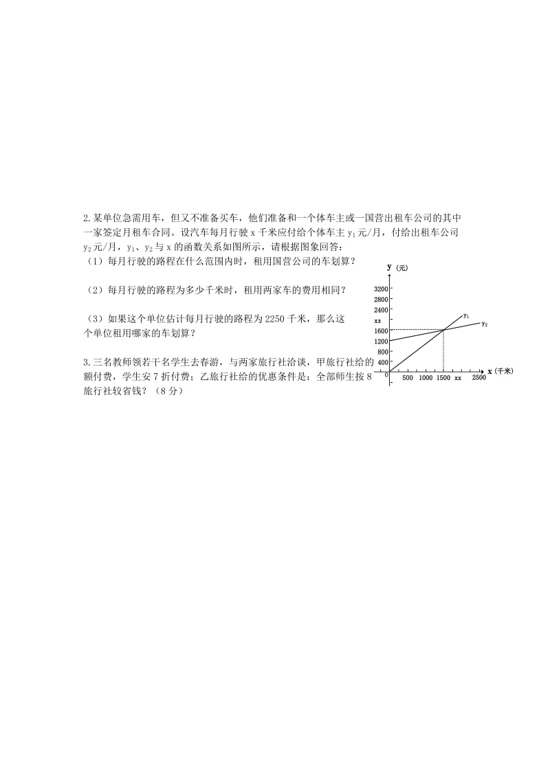 2019-2020年八年级数学下册 第二章 不等式综合练习（新版）北师大版.doc_第2页