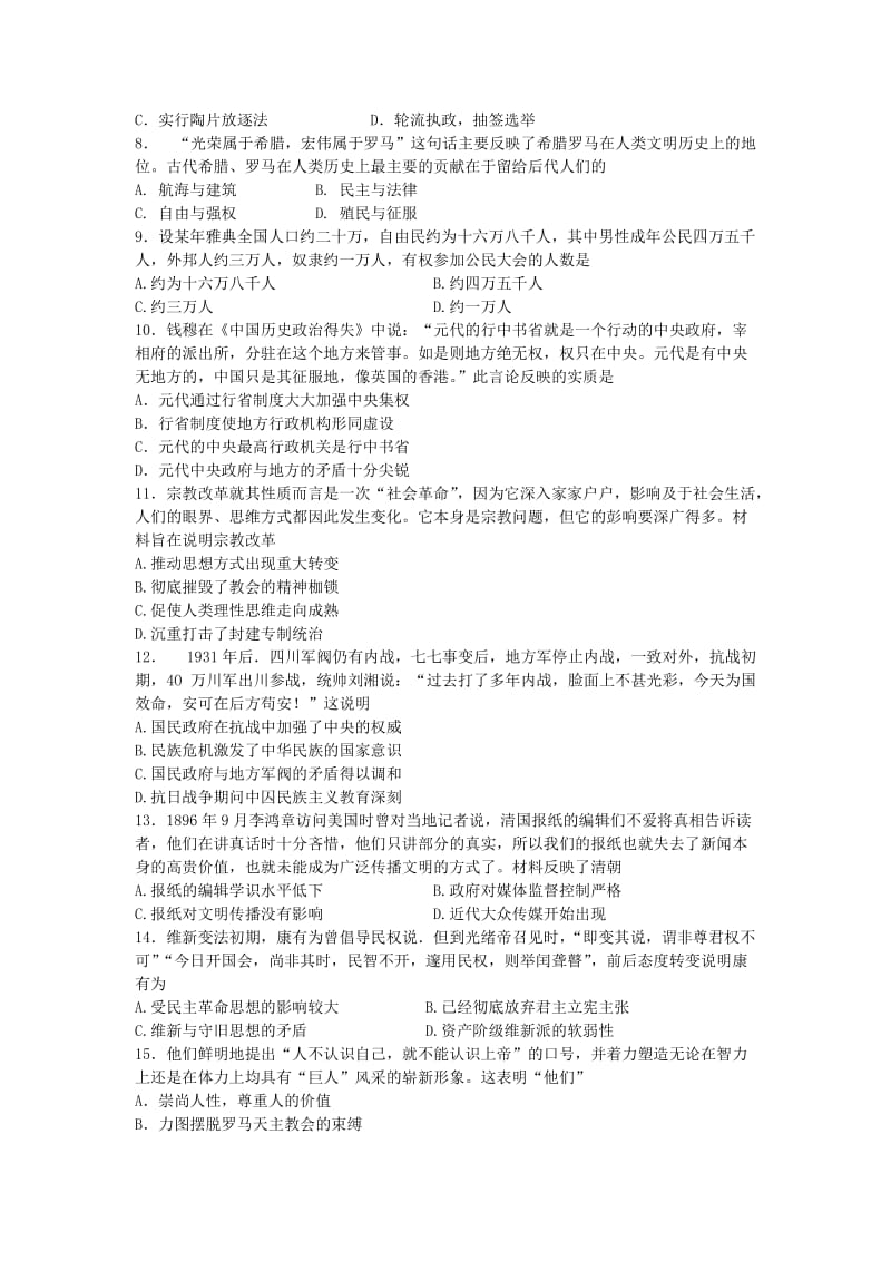 2019-2020年高三下学期期中考试历史试题 含答案.doc_第2页