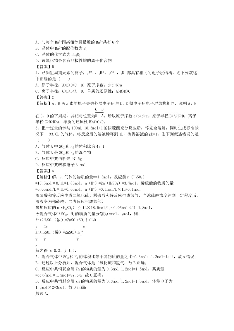 2019-2020年高三化学二轮复习 考点突破106 身边化学问题的探究（含解析）.doc_第2页