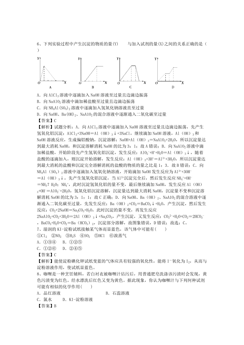 2019-2020年高三化学二轮复习 考点突破106 身边化学问题的探究（含解析）.doc_第3页