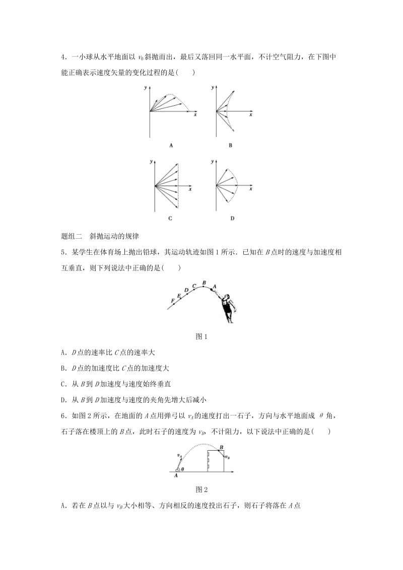 2019-2020年高中物理 第3章 抛体运动 第4讲 斜抛运动题组训练 鲁科版必修2.doc_第2页