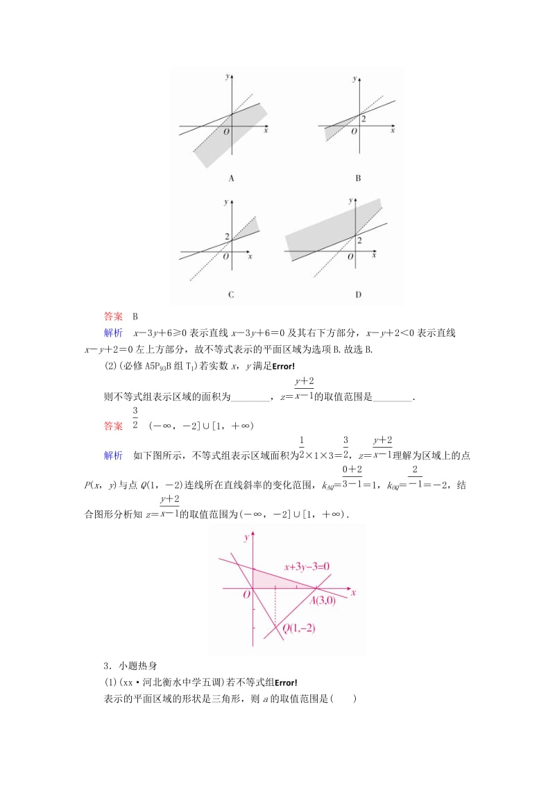 2019-2020年高考数学一轮复习第6章不等式6.2二元一次不等式(组)与简单的线性规划问题学案文.doc_第3页