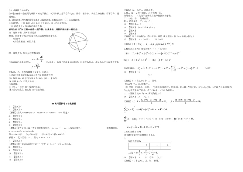 2019-2020年高考数学置换卷（四）理（含解析）.doc_第2页