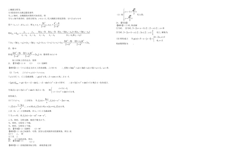 2019-2020年高考数学置换卷（四）理（含解析）.doc_第3页