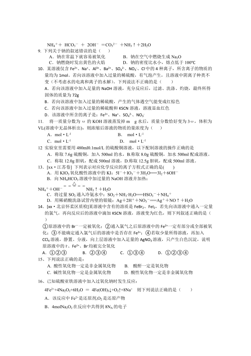 2019-2020年高三第一次月考化学试题(I).doc_第2页