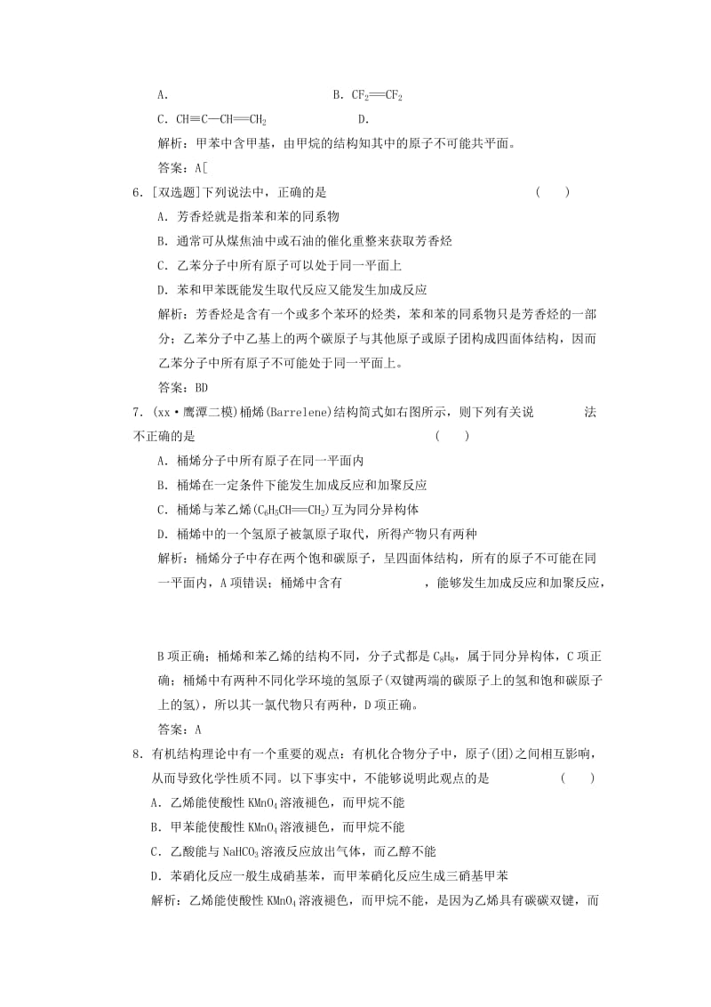 2019-2020年高中化学 阶段质量检测（三） 专题3 常见的烃 苏教版选修5.doc_第2页