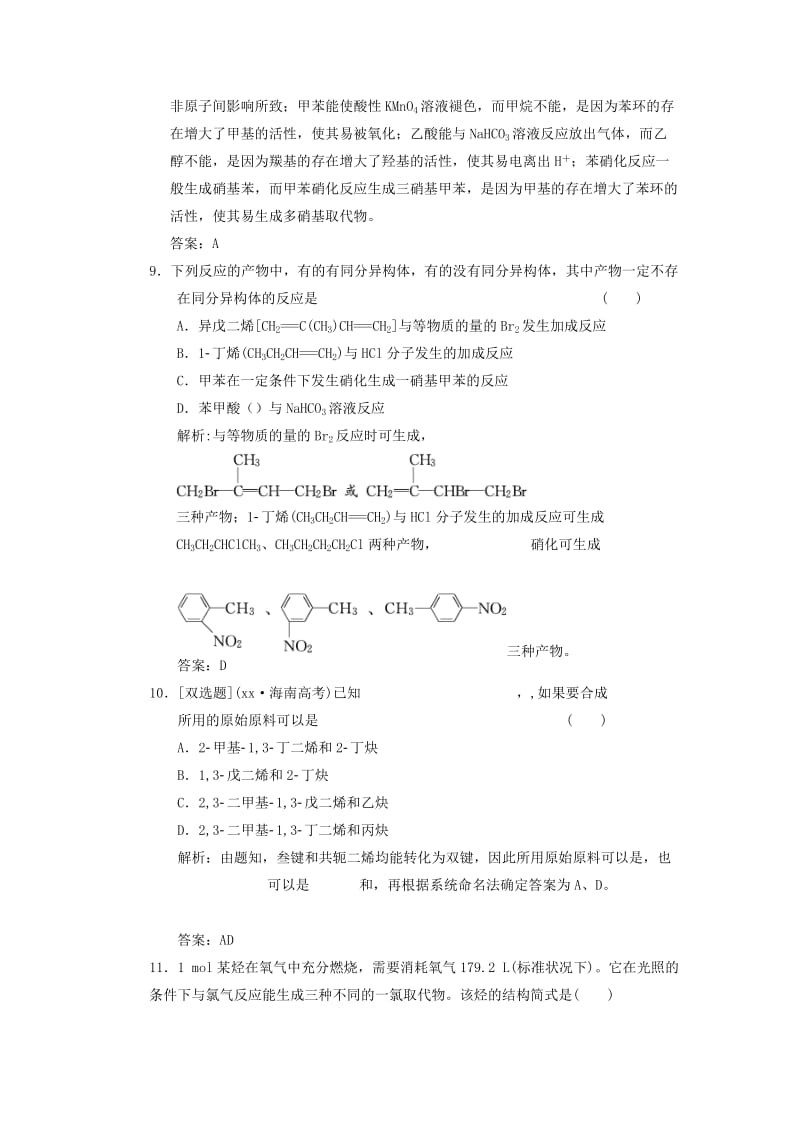 2019-2020年高中化学 阶段质量检测（三） 专题3 常见的烃 苏教版选修5.doc_第3页