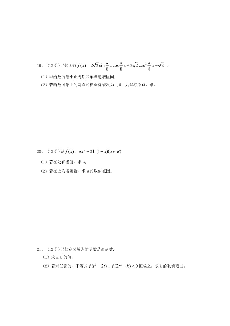 2019-2020年高三数学上学期期中试题（理科重点、潜能班）.doc_第3页