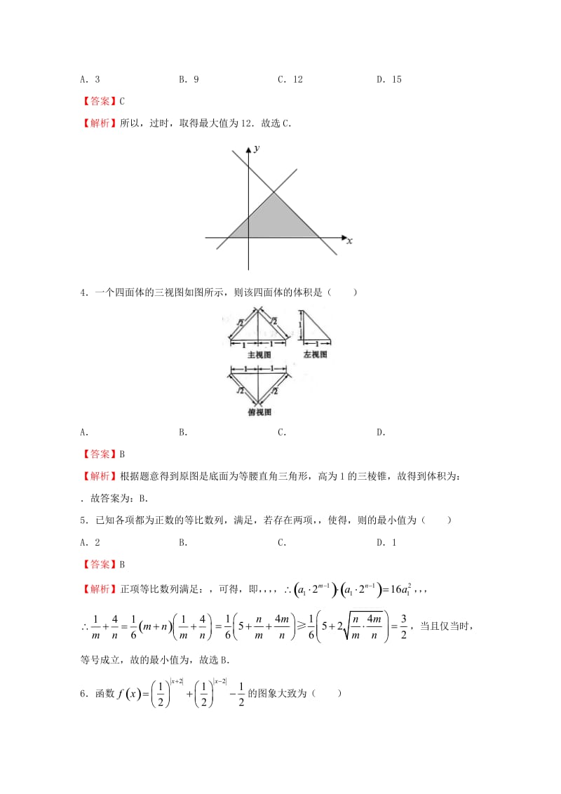 2019-2020年高考数学临考冲刺卷七理.doc_第2页