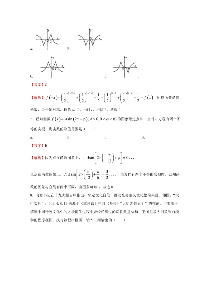 2019-2020年高考数学临考冲刺卷七理.doc_第3页