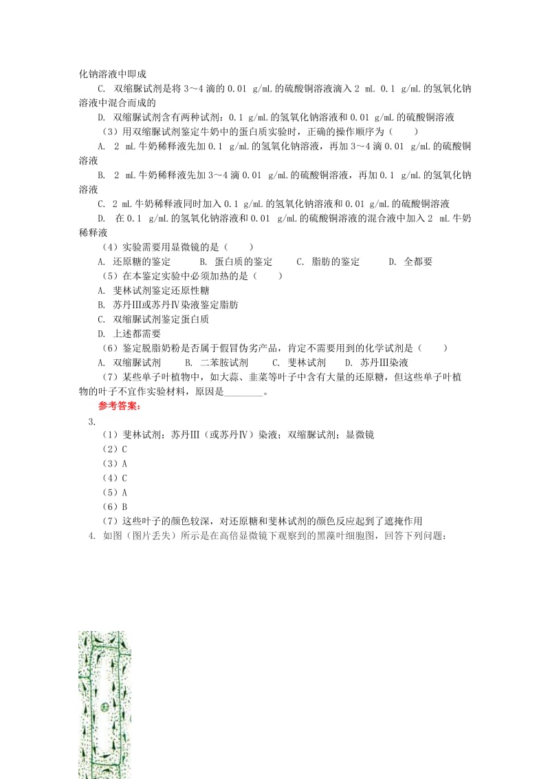 2019-2020年高三生物专题复习 教材实验教案.doc_第3页