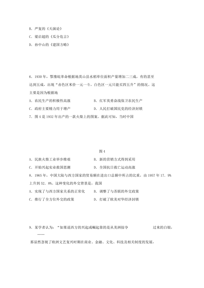 2019-2020年高三历史上学期第一次月考试题(I).doc_第2页