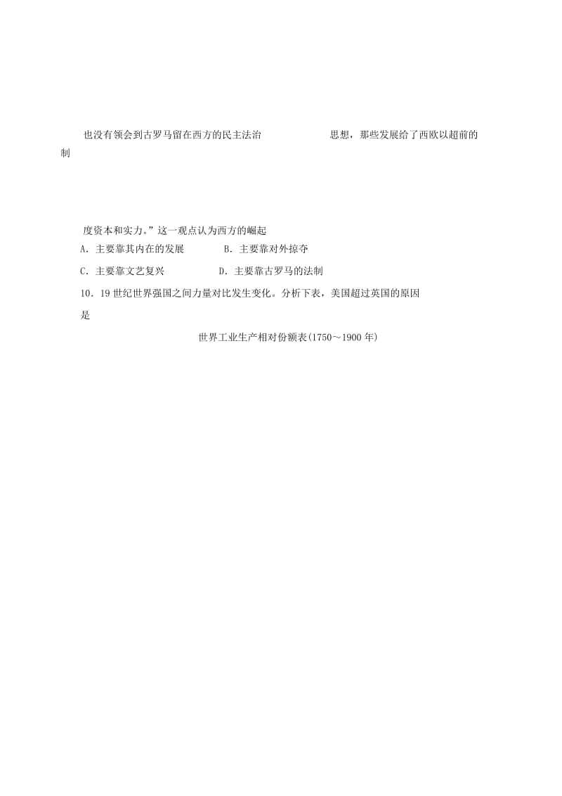 2019-2020年高三历史上学期第一次月考试题(I).doc_第3页