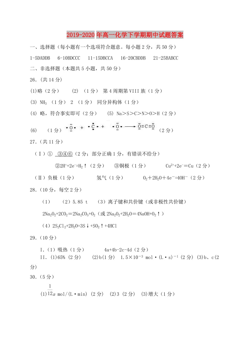 2019-2020年高一化学下学期期中试题答案.doc_第1页