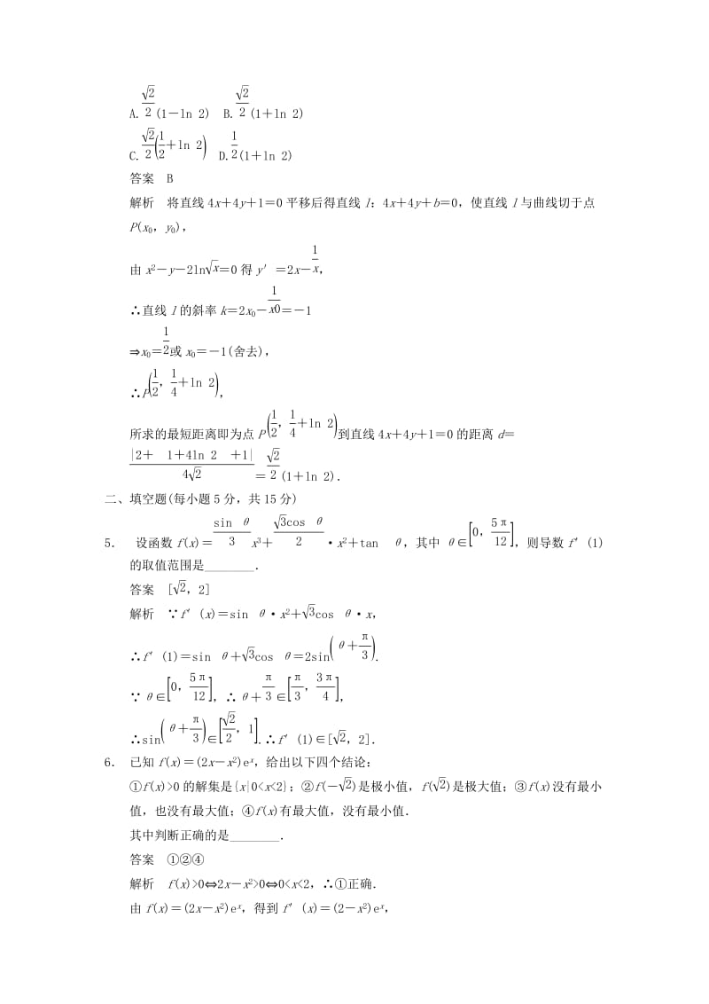 2019-2020年高三数学大一轮复习 压轴题目突破练 函数与导数教案 理 新人教A版.DOC_第2页