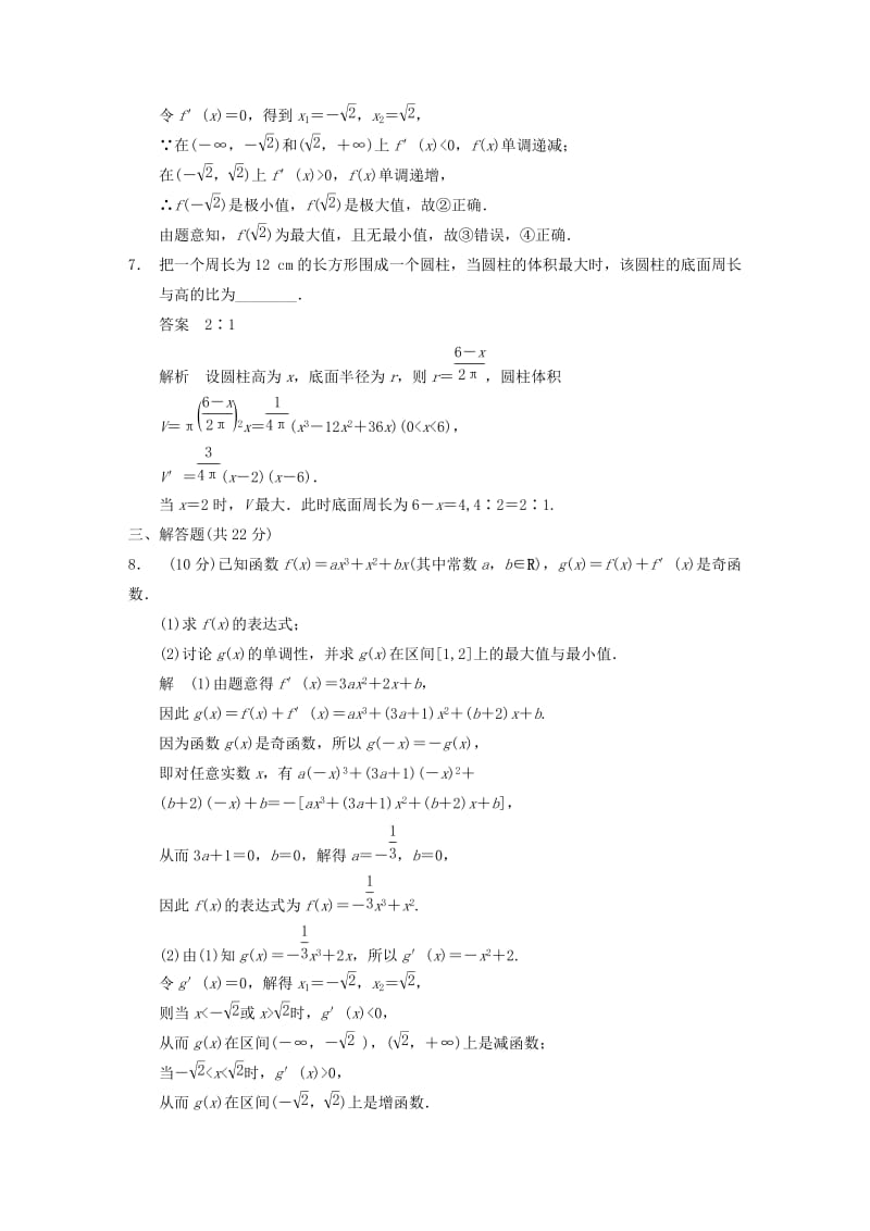 2019-2020年高三数学大一轮复习 压轴题目突破练 函数与导数教案 理 新人教A版.DOC_第3页