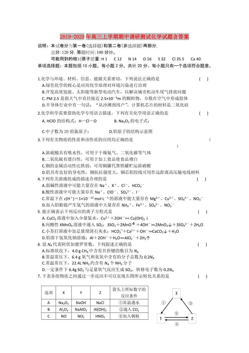 2019-2020年高三上学期期中调研测试化学试题含答案.doc_第1页