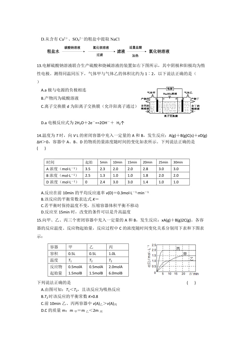 2019-2020年高三上学期期中调研测试化学试题含答案.doc_第3页