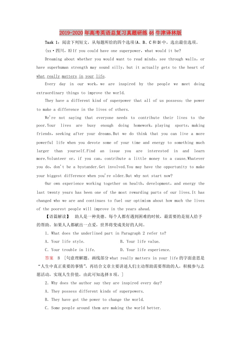 2019-2020年高考英语总复习真题研练46牛津译林版.doc_第1页