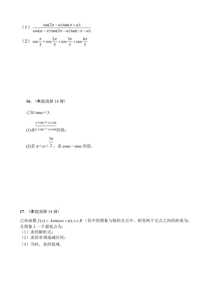 2019-2020年高一12月学情调研数学试题含答案.doc_第2页