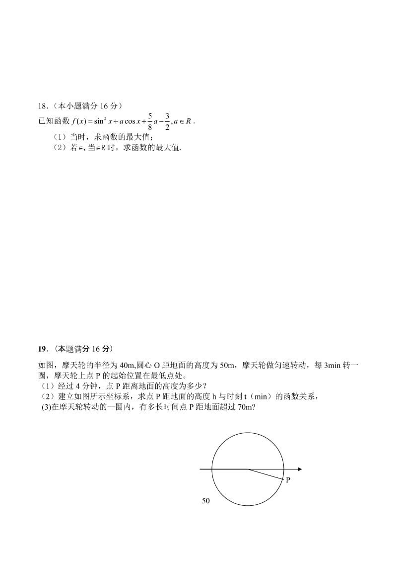 2019-2020年高一12月学情调研数学试题含答案.doc_第3页