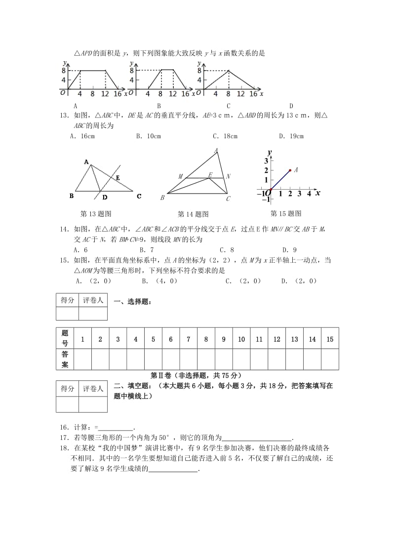 2019-2020年八年级数学上学期期末考试试题 青岛版.doc_第2页