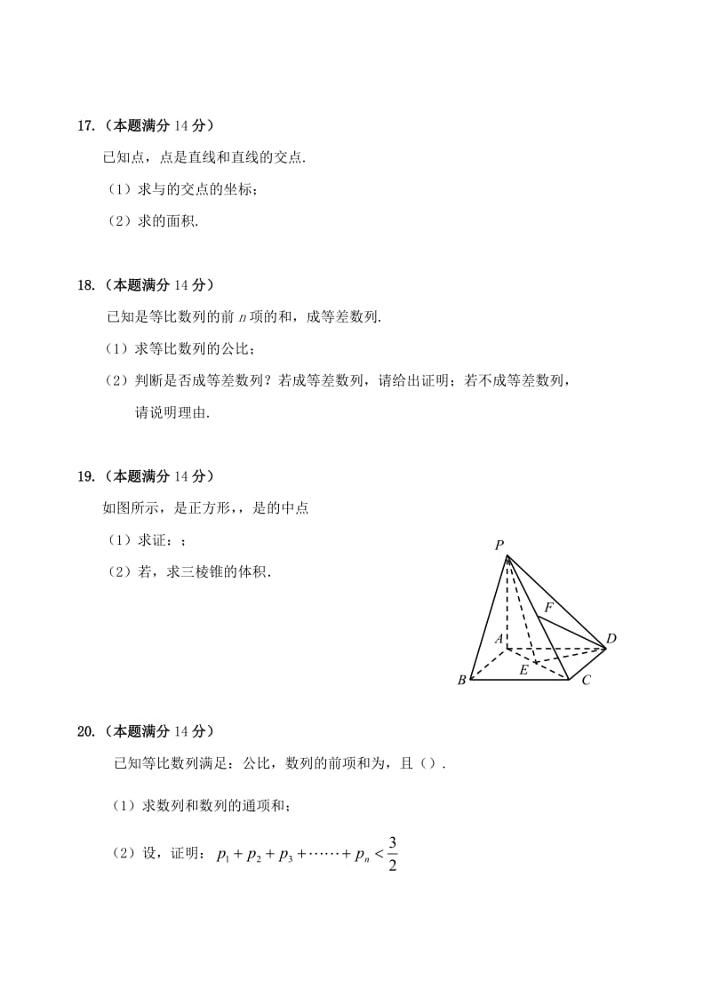 2019-2020年高一数学下学期期末考试试卷.doc_第3页