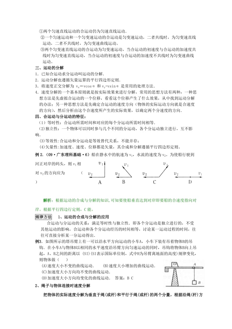 2019-2020年高考物理基础知识专题复习教案5.doc_第2页