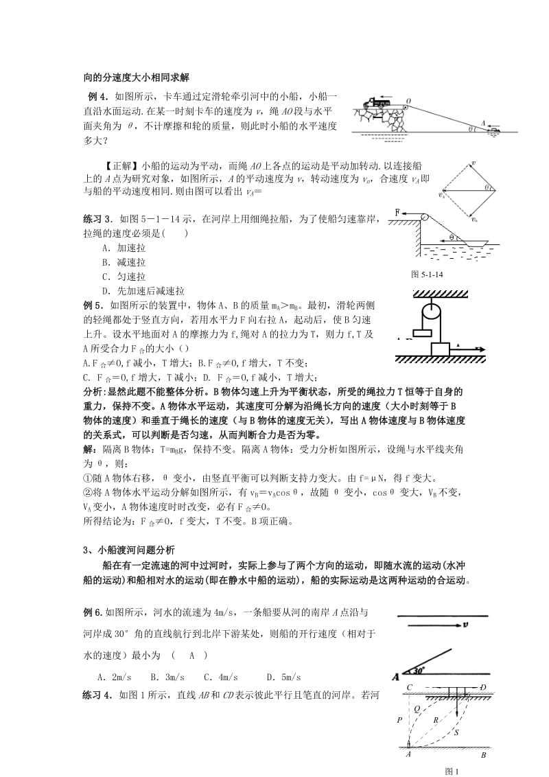 2019-2020年高考物理基础知识专题复习教案5.doc_第3页