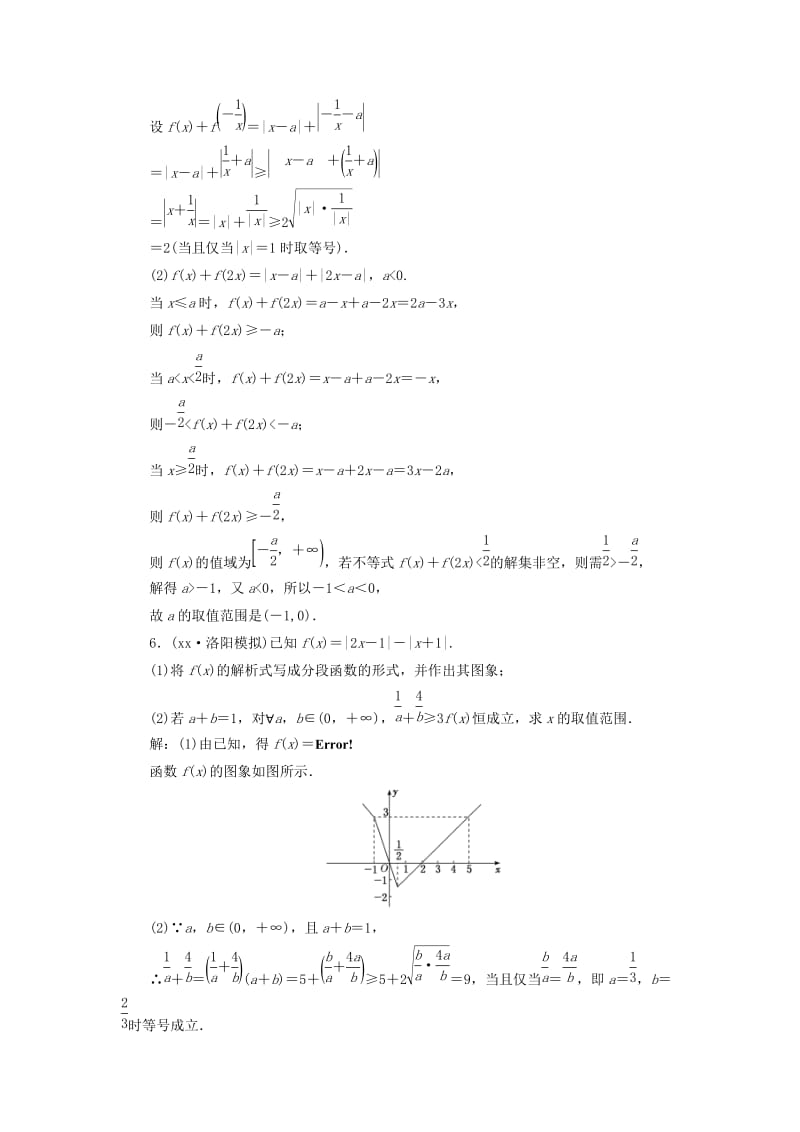 2019-2020年高考数学二轮复习练酷专题课时跟踪检测二十二不等式选讲理.doc_第3页