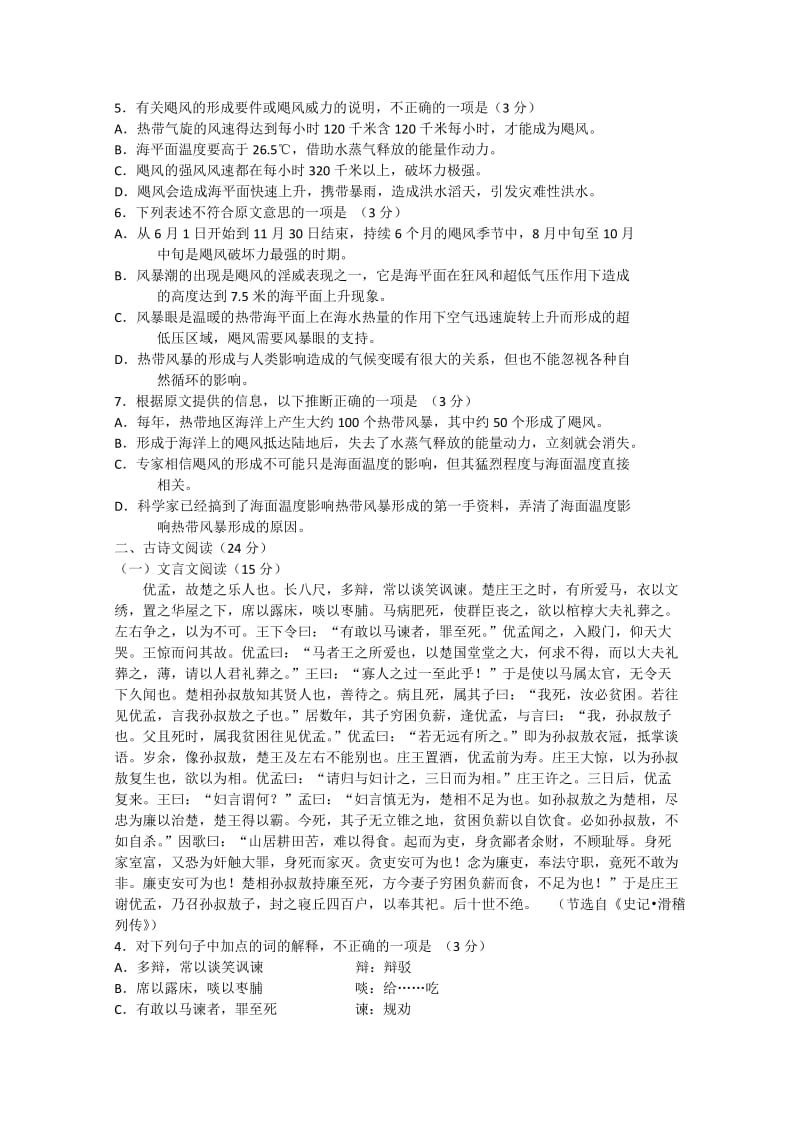 2019-2020年高一下学期期中试题语文 含答案.doc_第2页