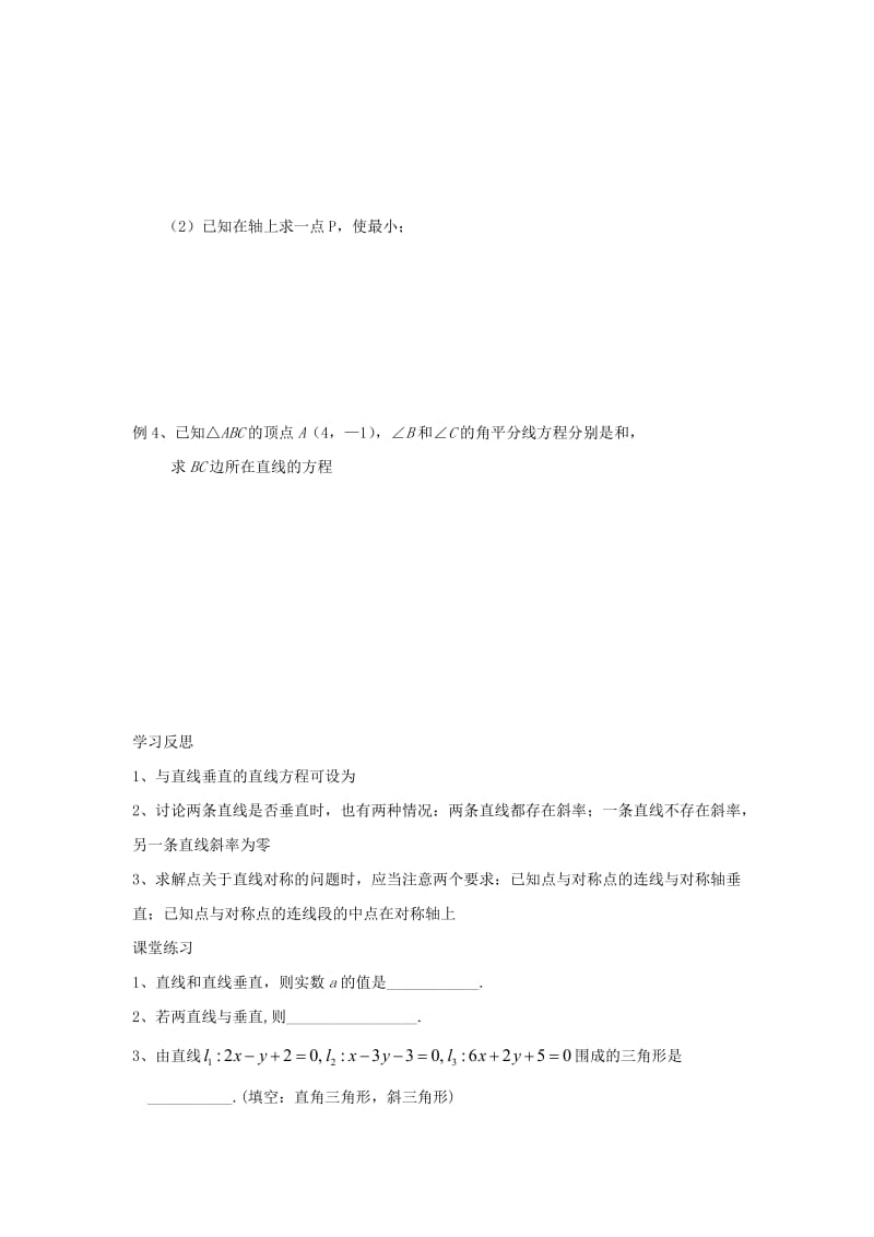 2019-2020年高中数学第2章平面解析几何初步6两条直线的垂直教学案（无答案）苏教版必修2.doc_第2页