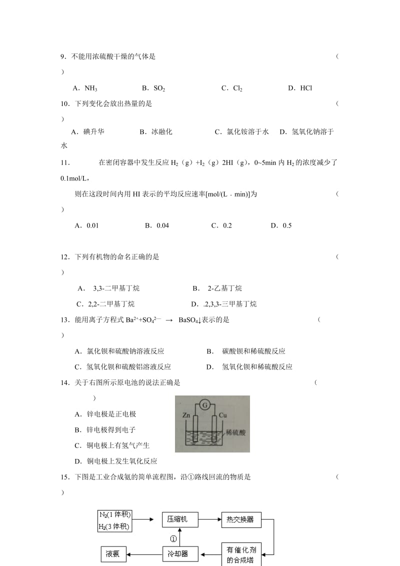 2019-2020年高二下学期期末考试化学试题（合格考） 含答案.doc_第2页