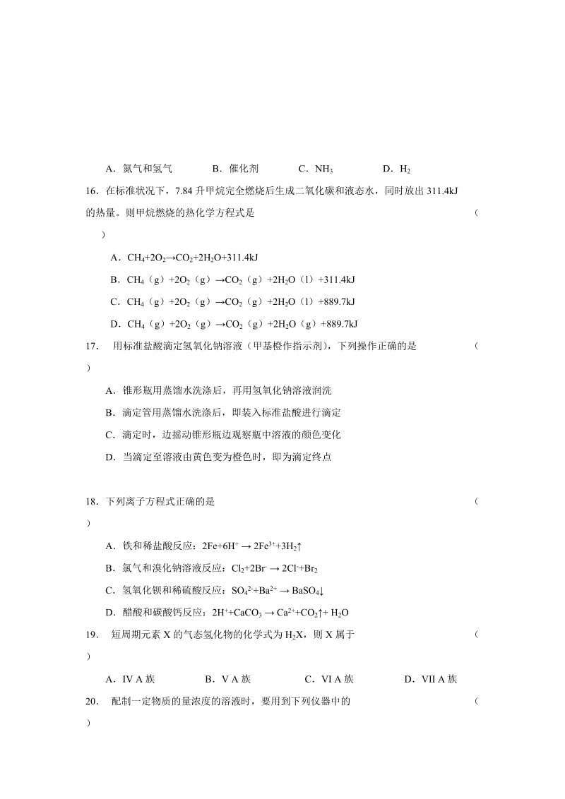 2019-2020年高二下学期期末考试化学试题（合格考） 含答案.doc_第3页