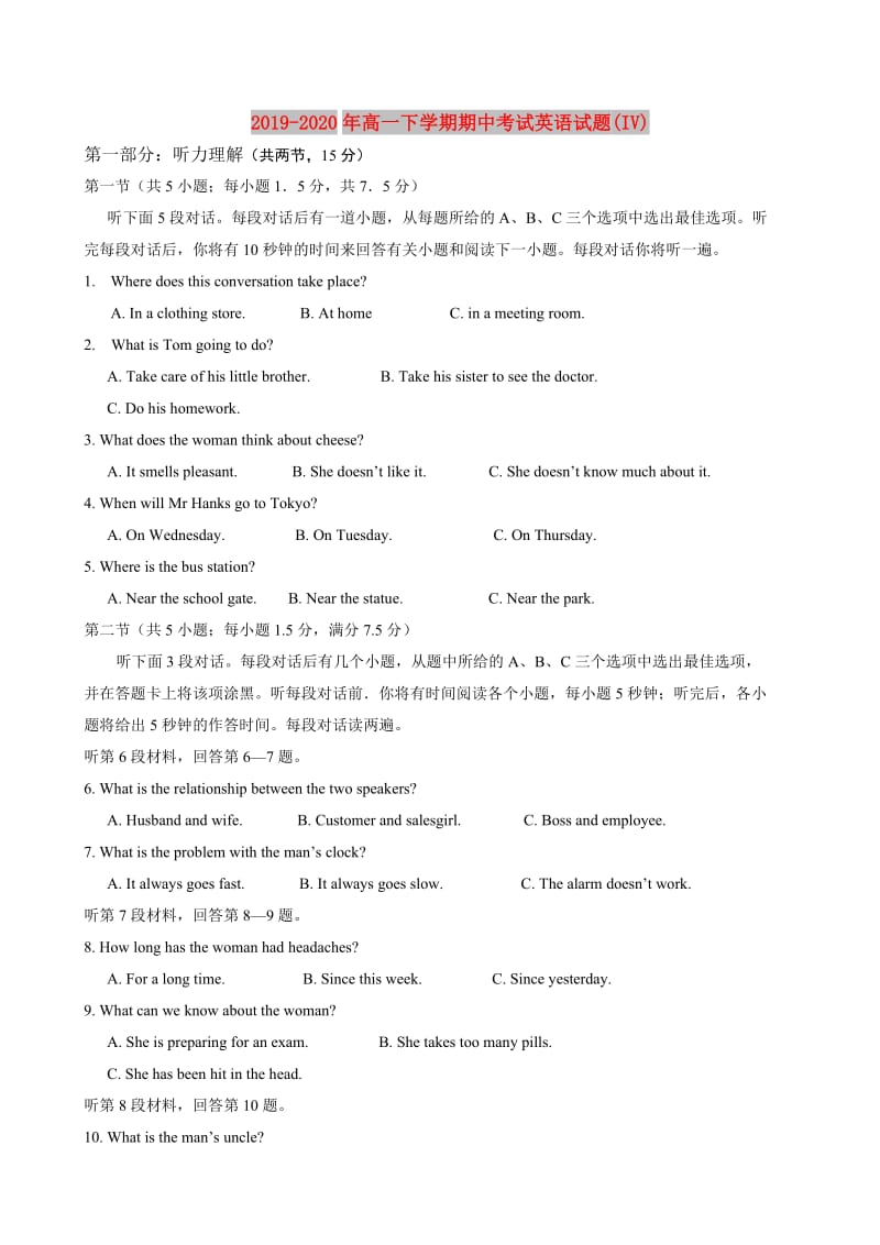 2019-2020年高一下学期期中考试英语试题(IV).doc_第1页