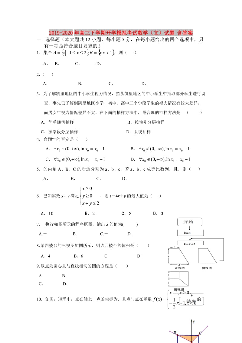 2019-2020年高三下学期开学模拟考试数学（文）试题 含答案.doc_第1页