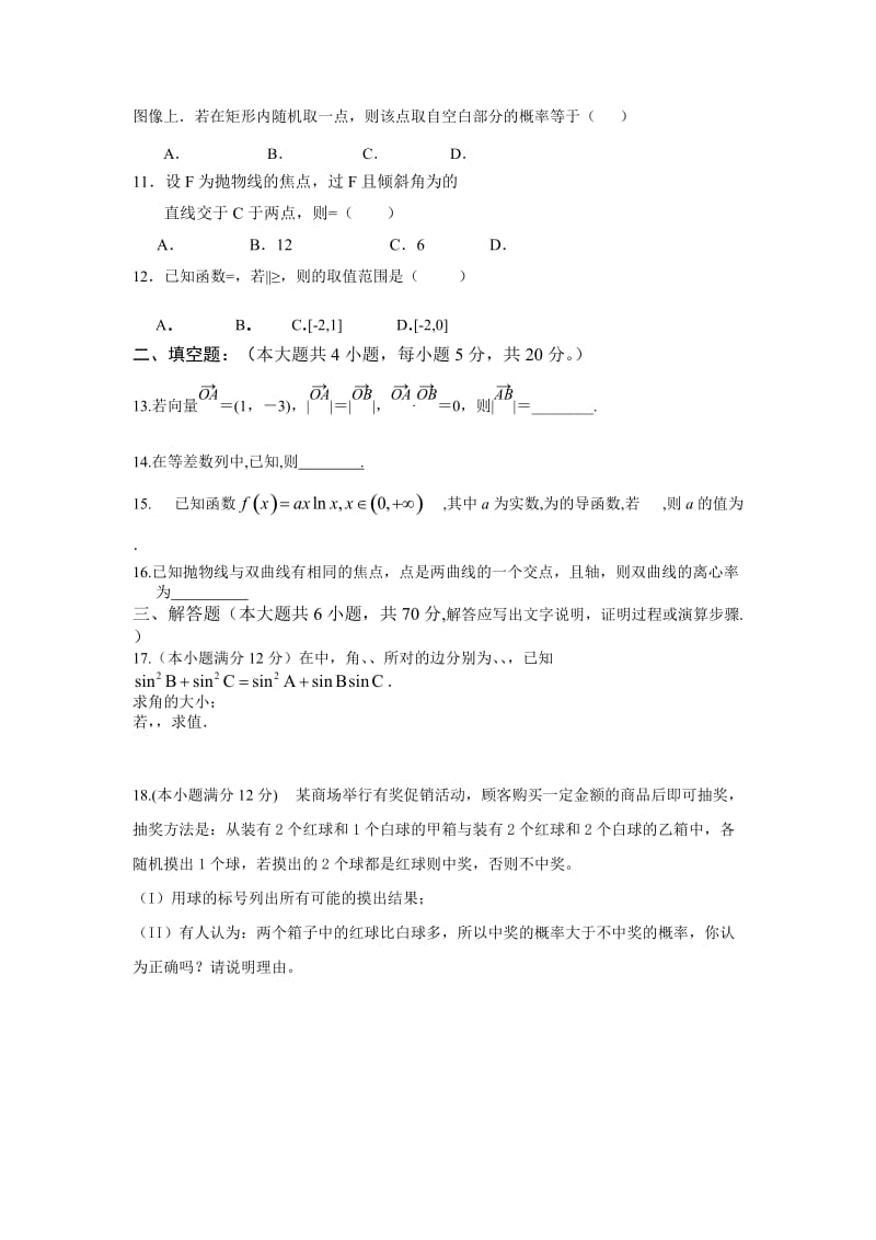 2019-2020年高三下学期开学模拟考试数学（文）试题 含答案.doc_第2页