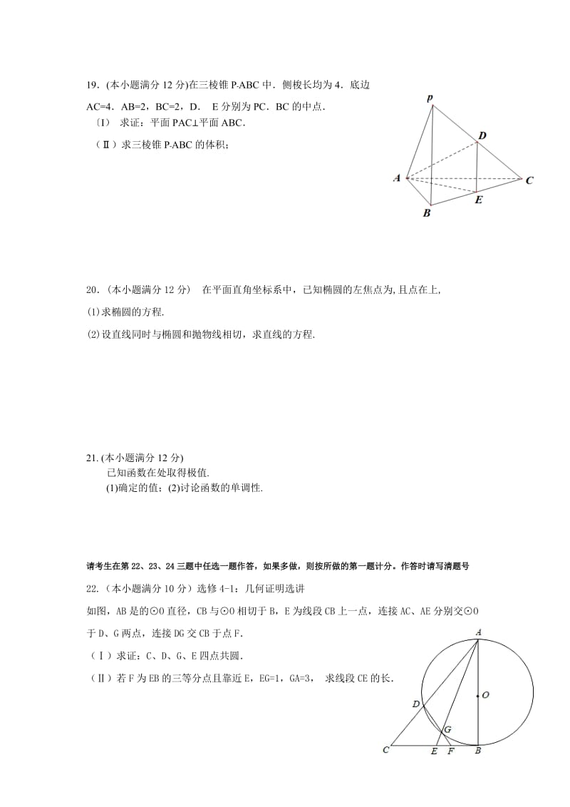 2019-2020年高三下学期开学模拟考试数学（文）试题 含答案.doc_第3页