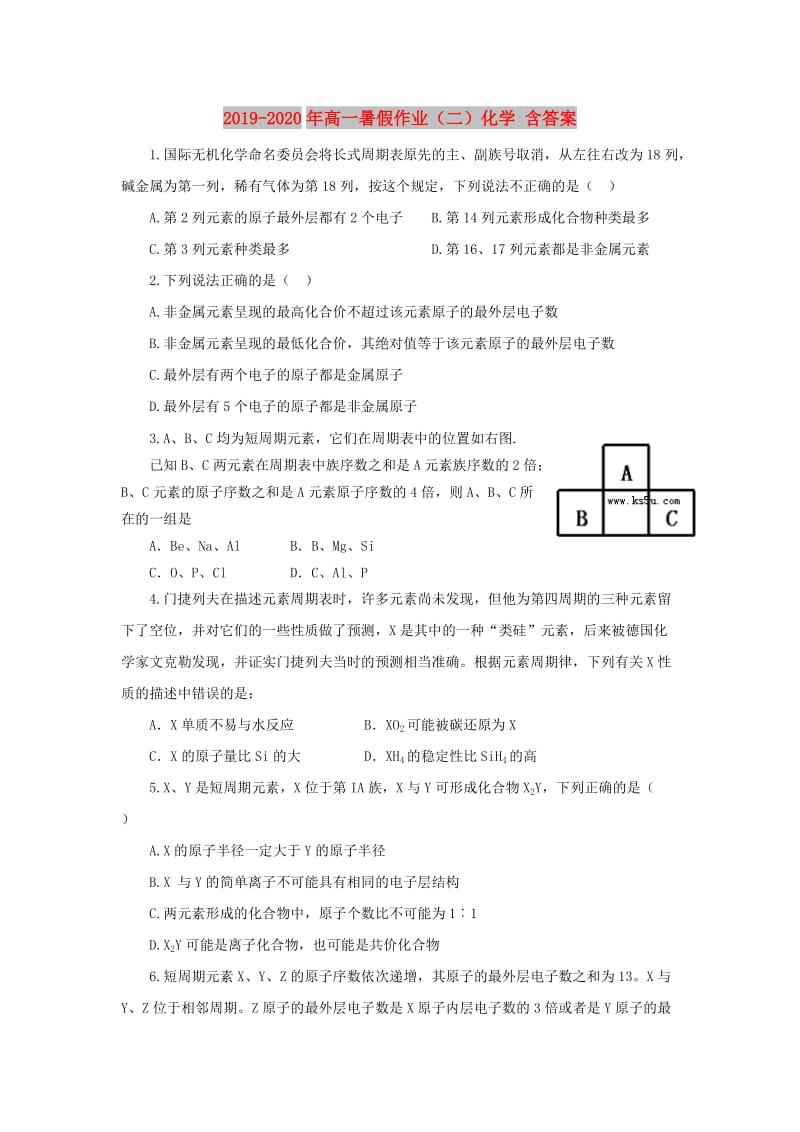 2019-2020年高一暑假作业（二）化学 含答案.doc_第1页