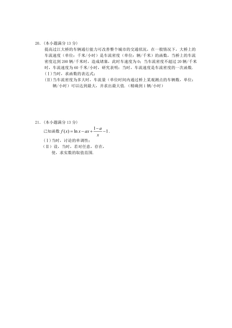 2019-2020年高三数学上学期第二次月考试题 文（无答案）.doc_第3页