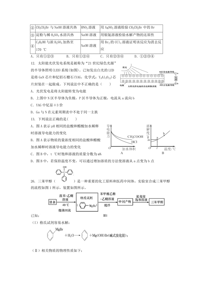 2019-2020年高三下学期适应性考试（一）化学试题含答案.doc_第2页