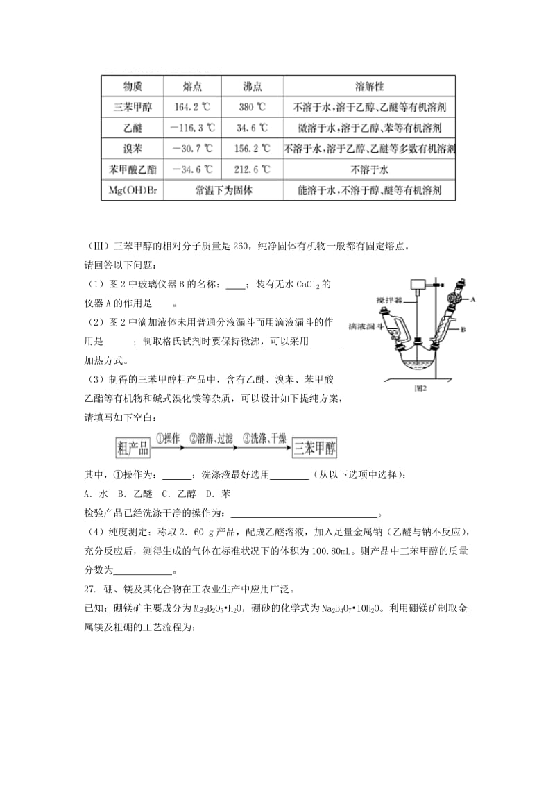 2019-2020年高三下学期适应性考试（一）化学试题含答案.doc_第3页