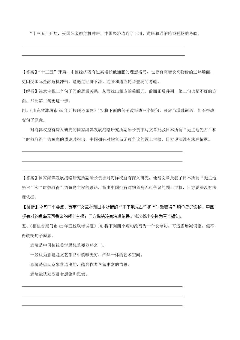 2019-2020年高三语文一轮总复习语言文字应用变换句式第04课新题含解析.doc_第2页